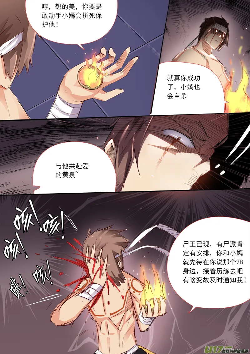 你是你，你师妹不是你师妹了！ 第4页