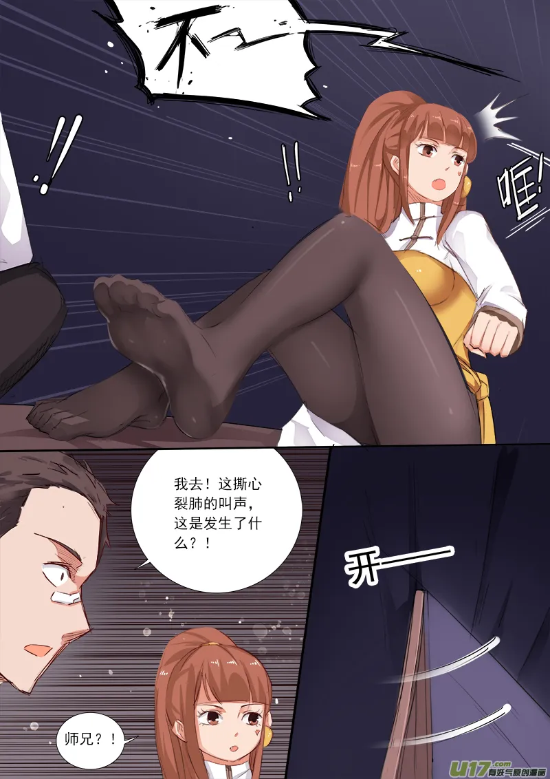 你是你，你师妹不是你师妹了！ 第6页