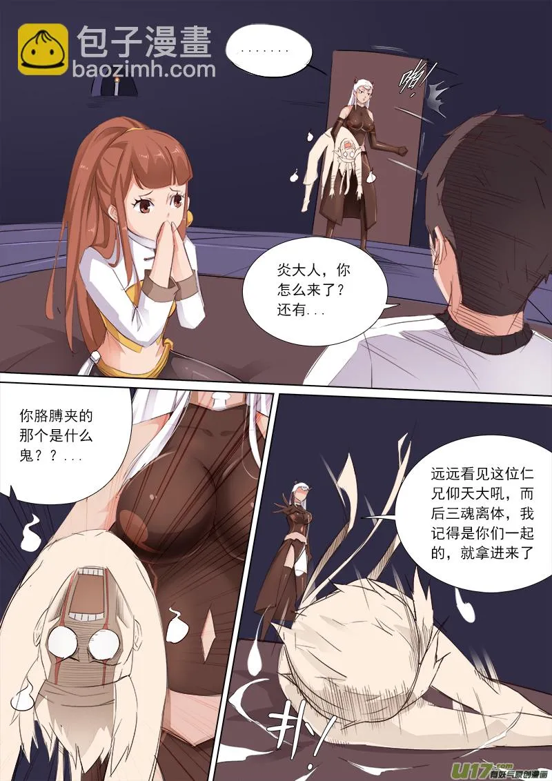 你是你，你师妹不是你师妹了！ 第7页