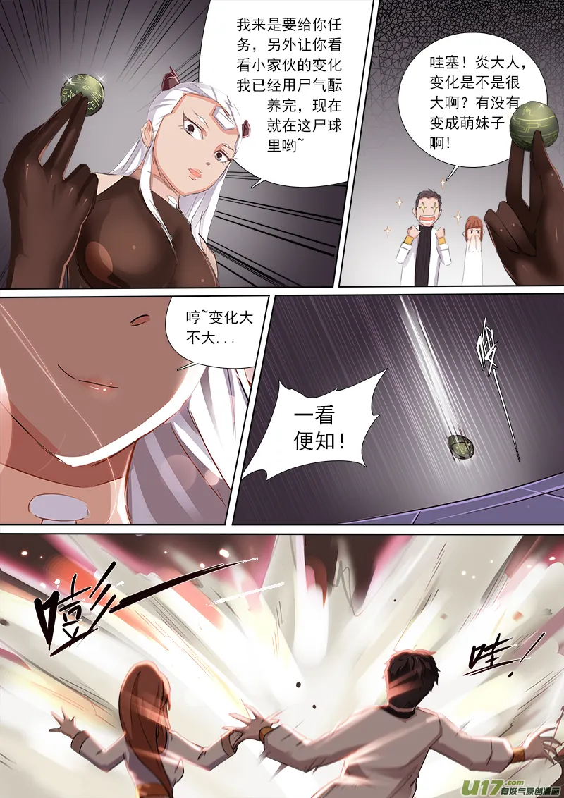 你是你，你师妹不是你师妹了！ 第8页