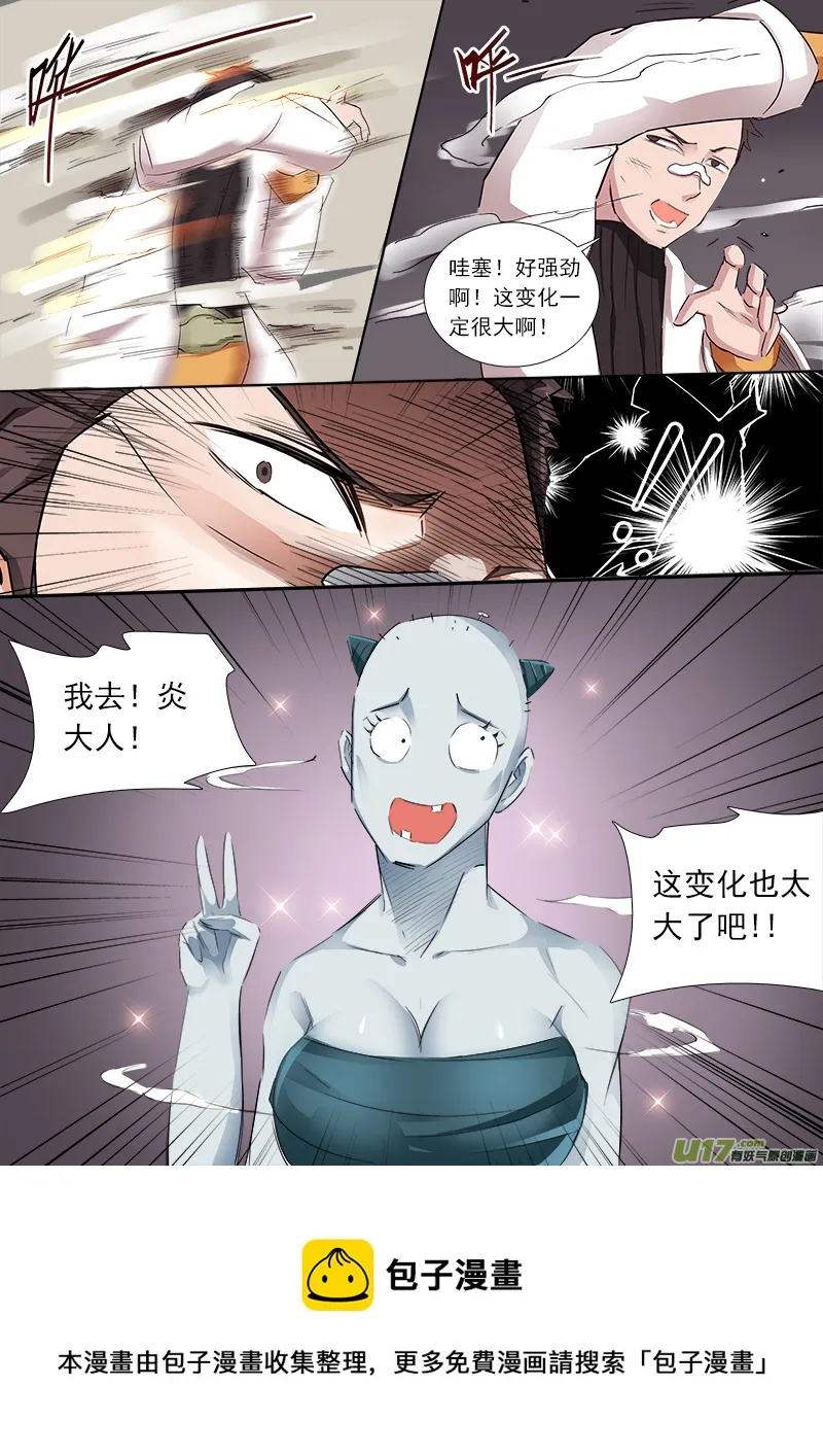 你是你，你师妹不是你师妹了！ 第9页