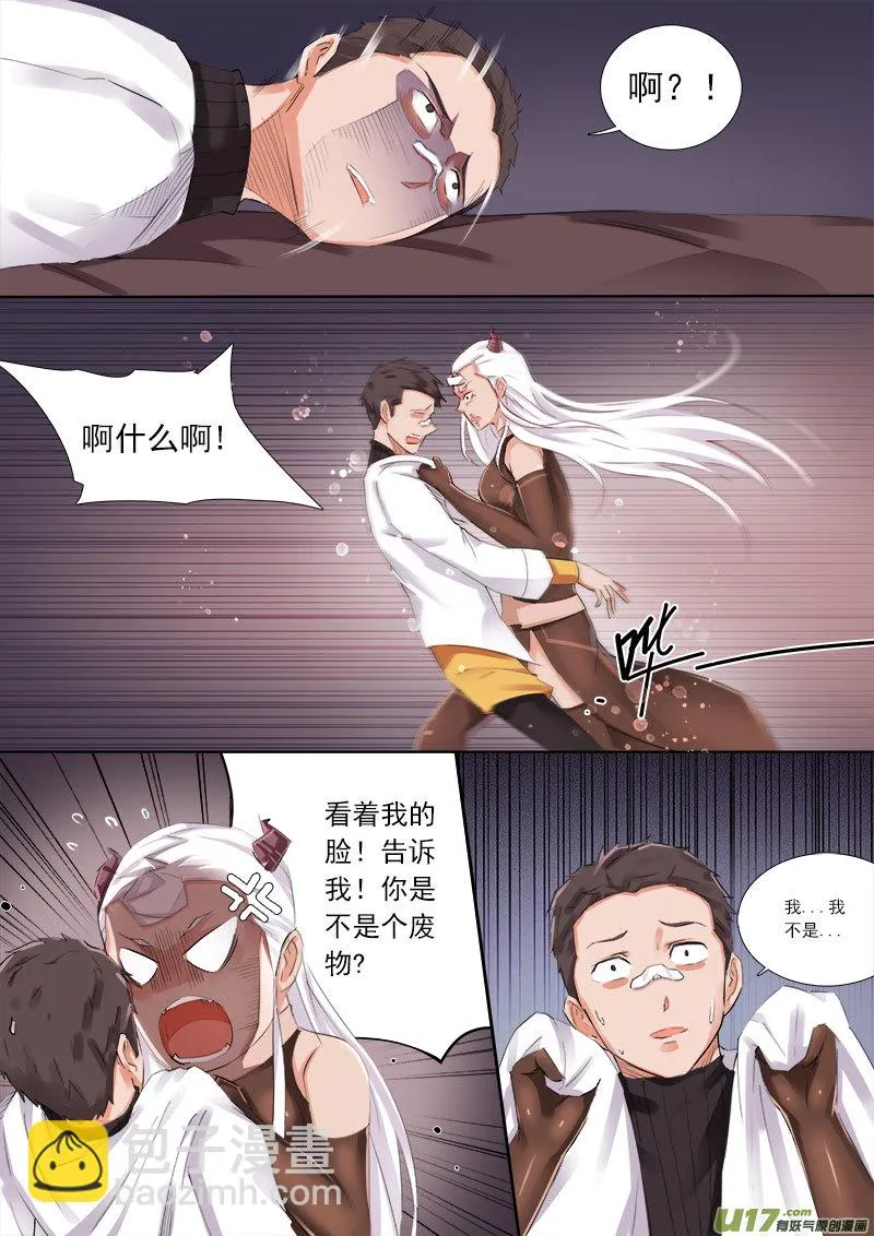 你愿意吗？我愿意! 第7页