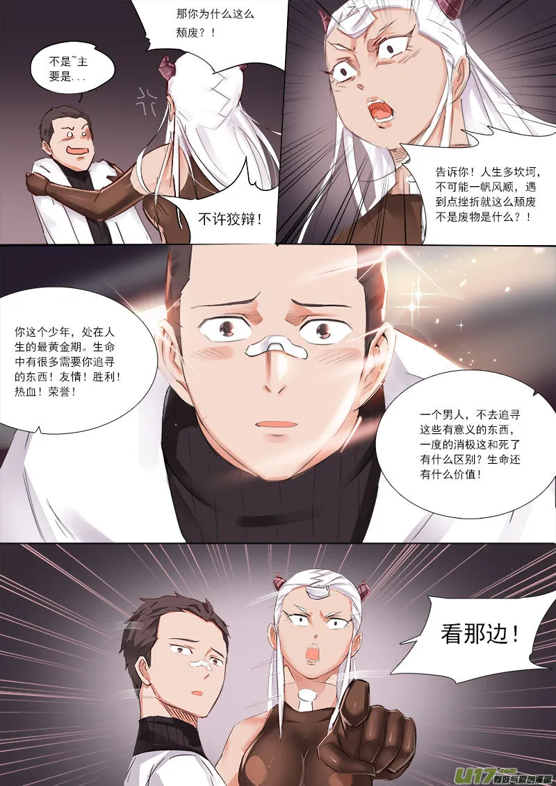 你愿意吗？我愿意! 第8页