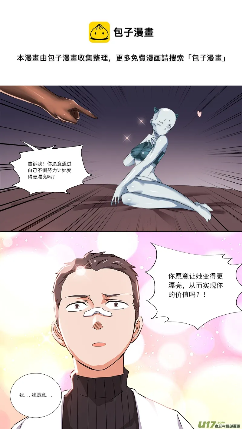 你愿意吗？我愿意! 第9页