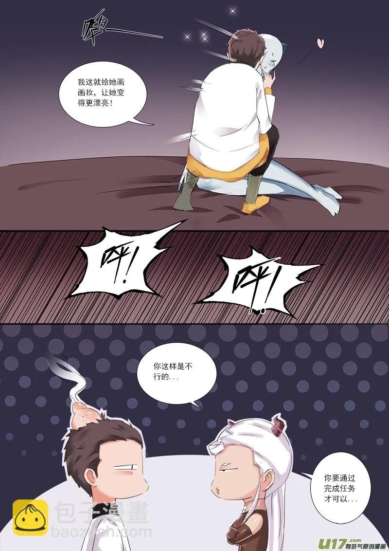 你愿意吗？我愿意! 第11页