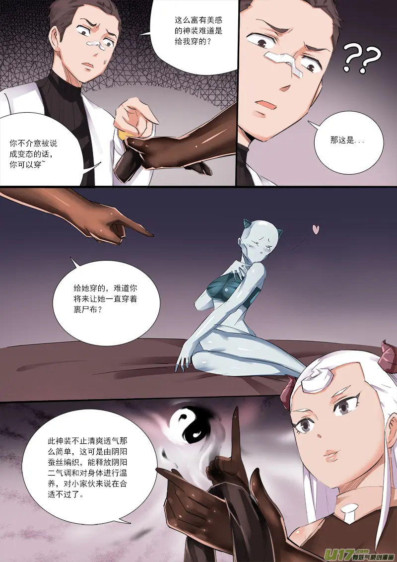 九九八十一难？？！ 第3页