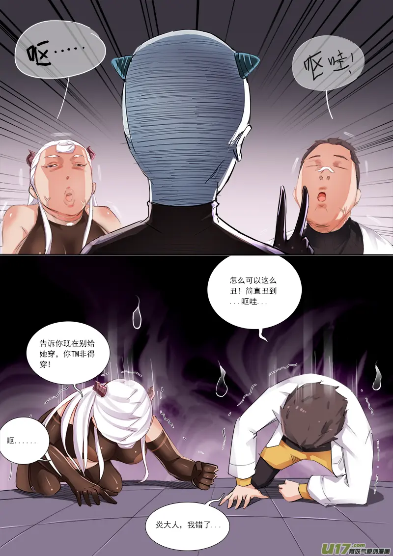 九九八十一难？？！ 第6页