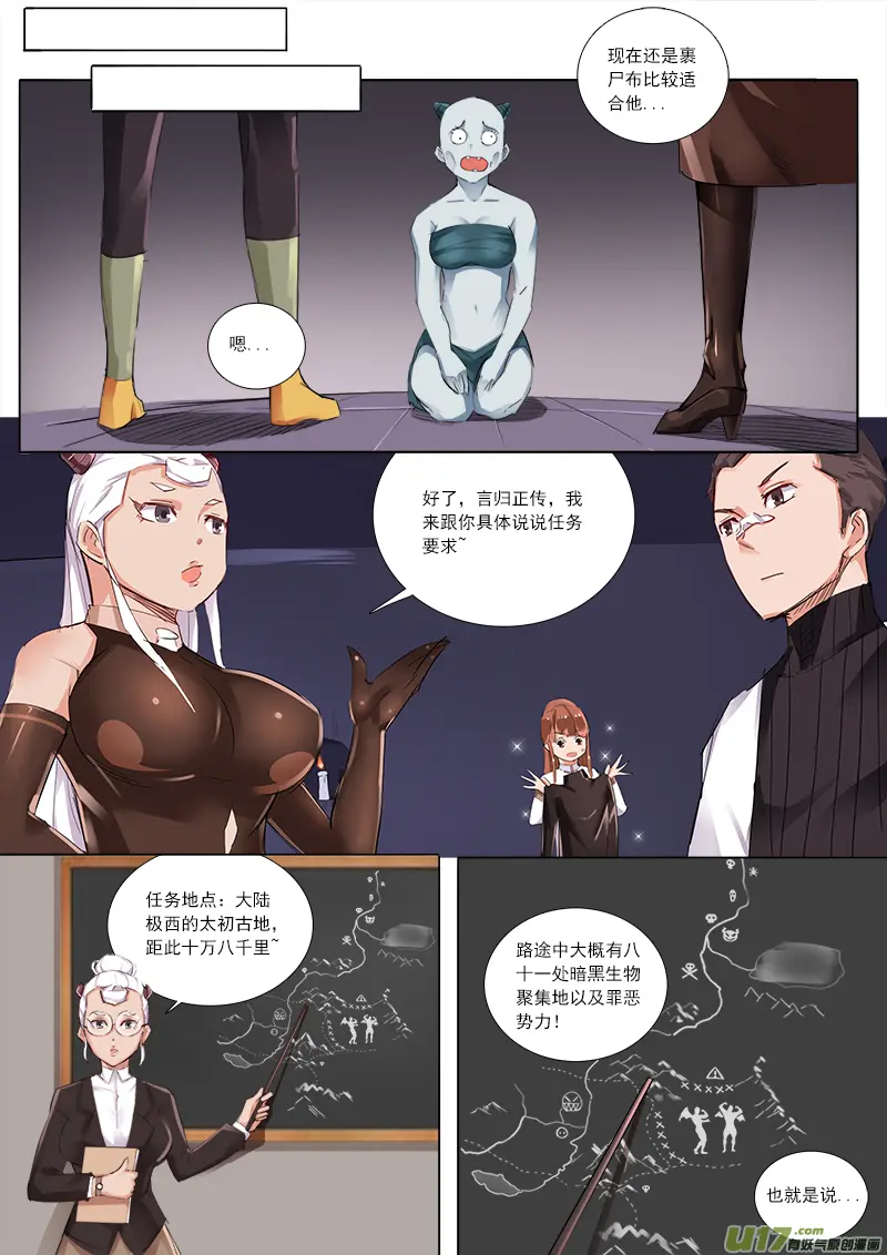 九九八十一难？？！ 第7页
