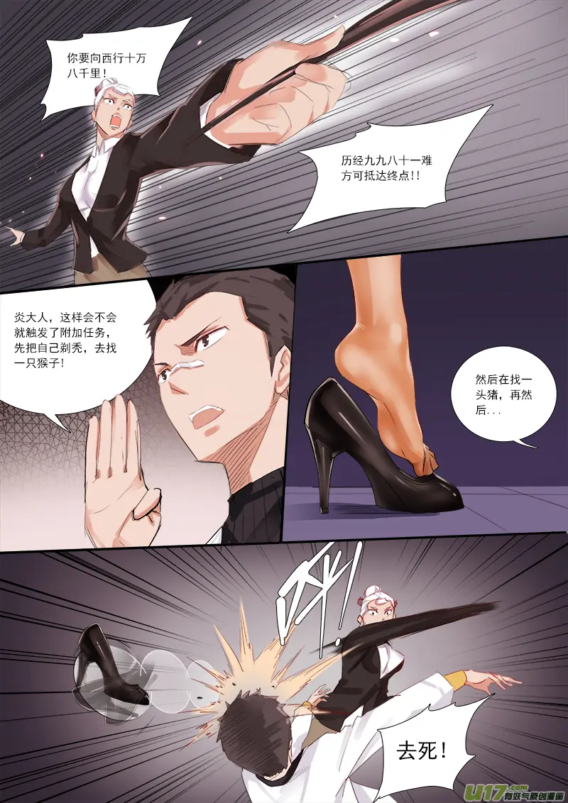 九九八十一难？？！ 第8页