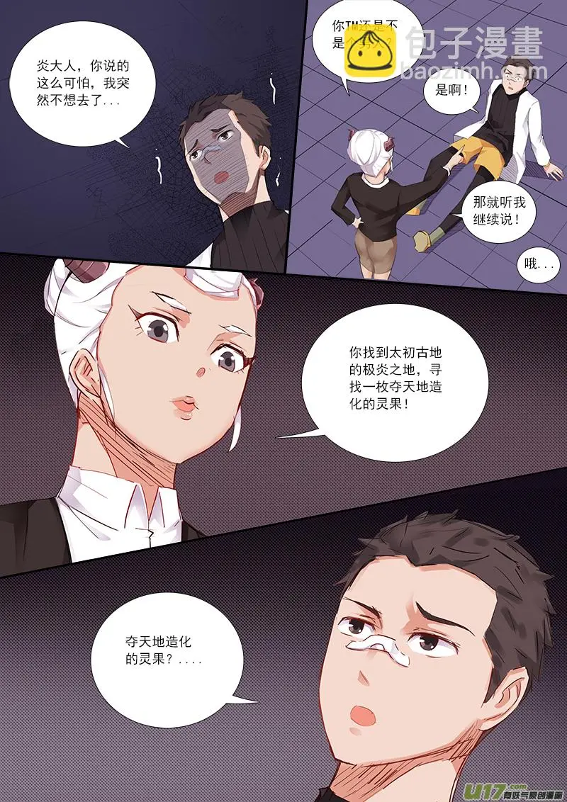 这名字！炎大人你是认真的么？ 第3页