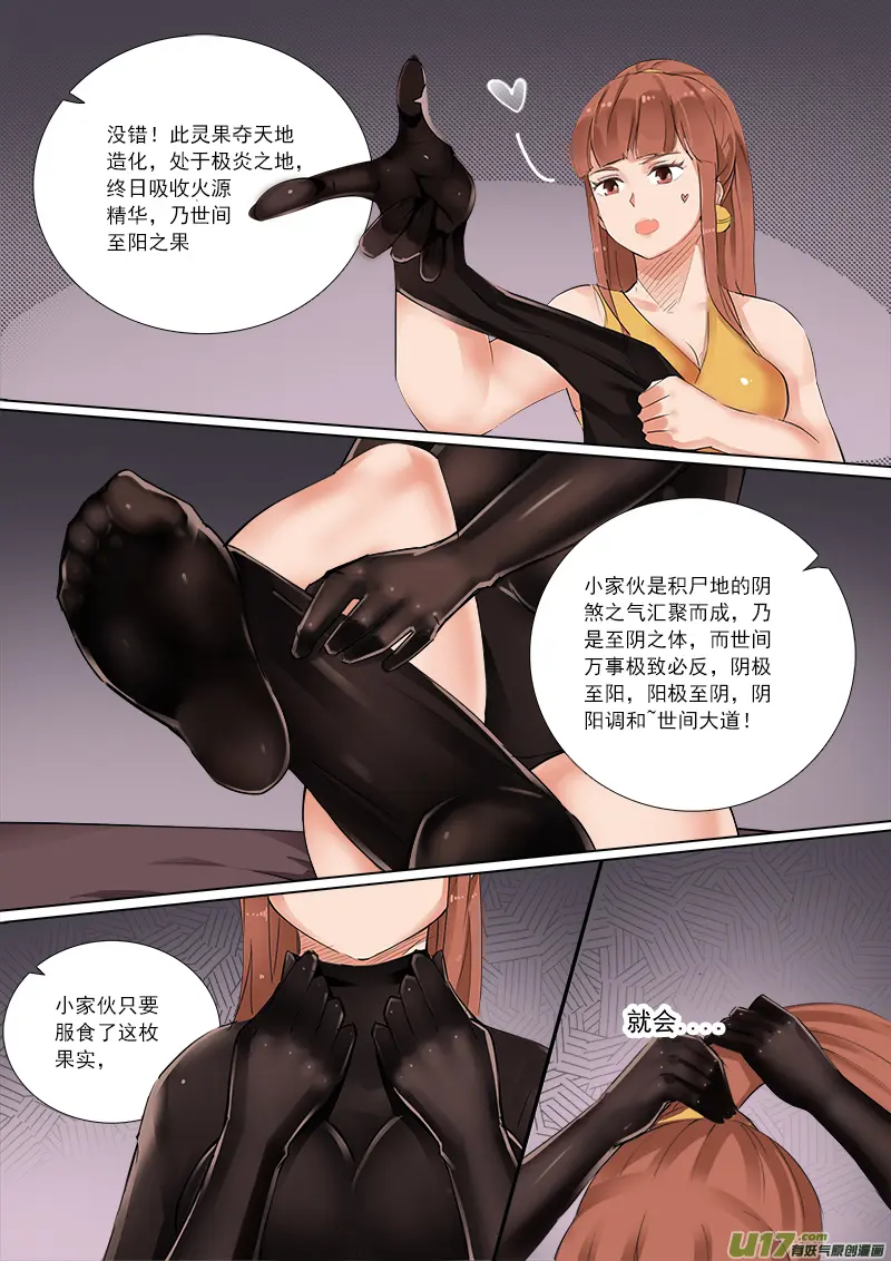 这名字！炎大人你是认真的么？ 第4页
