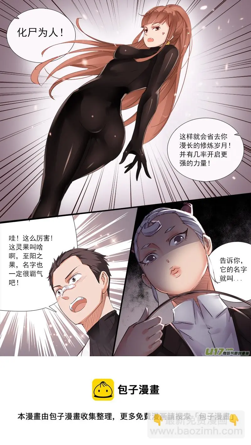 这名字！炎大人你是认真的么？ 第5页