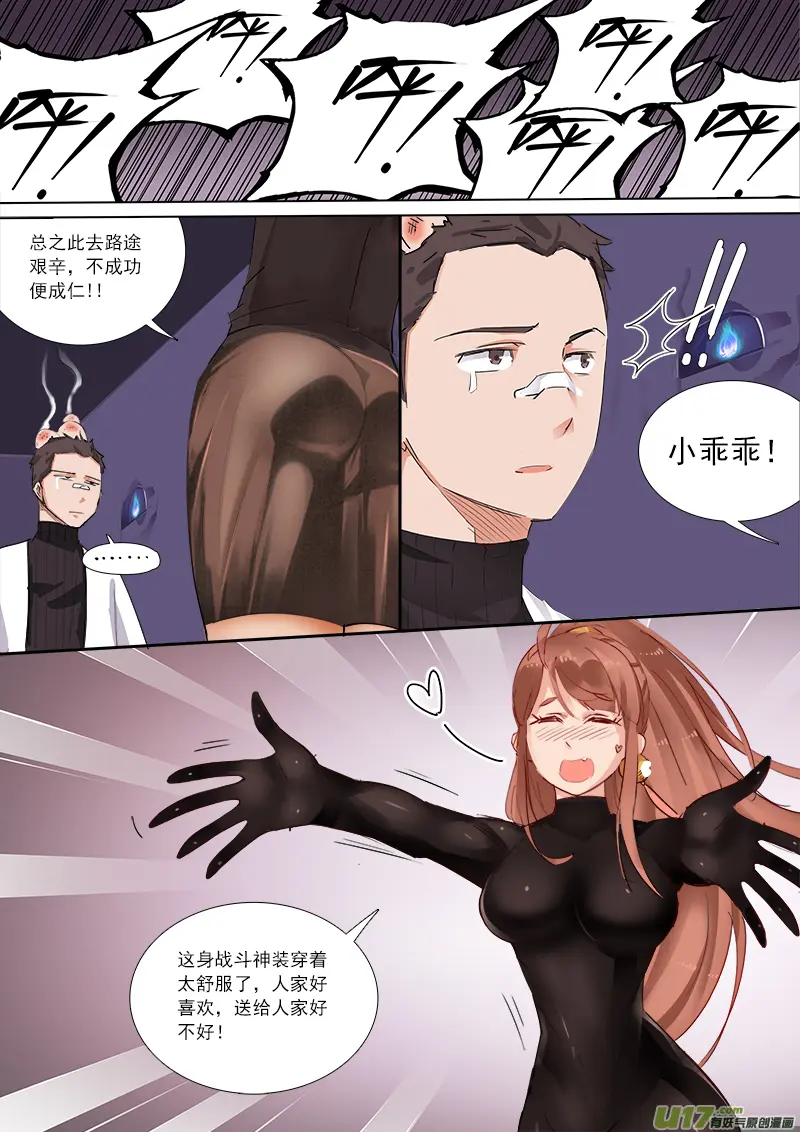 这名字！炎大人你是认真的么？ 第7页
