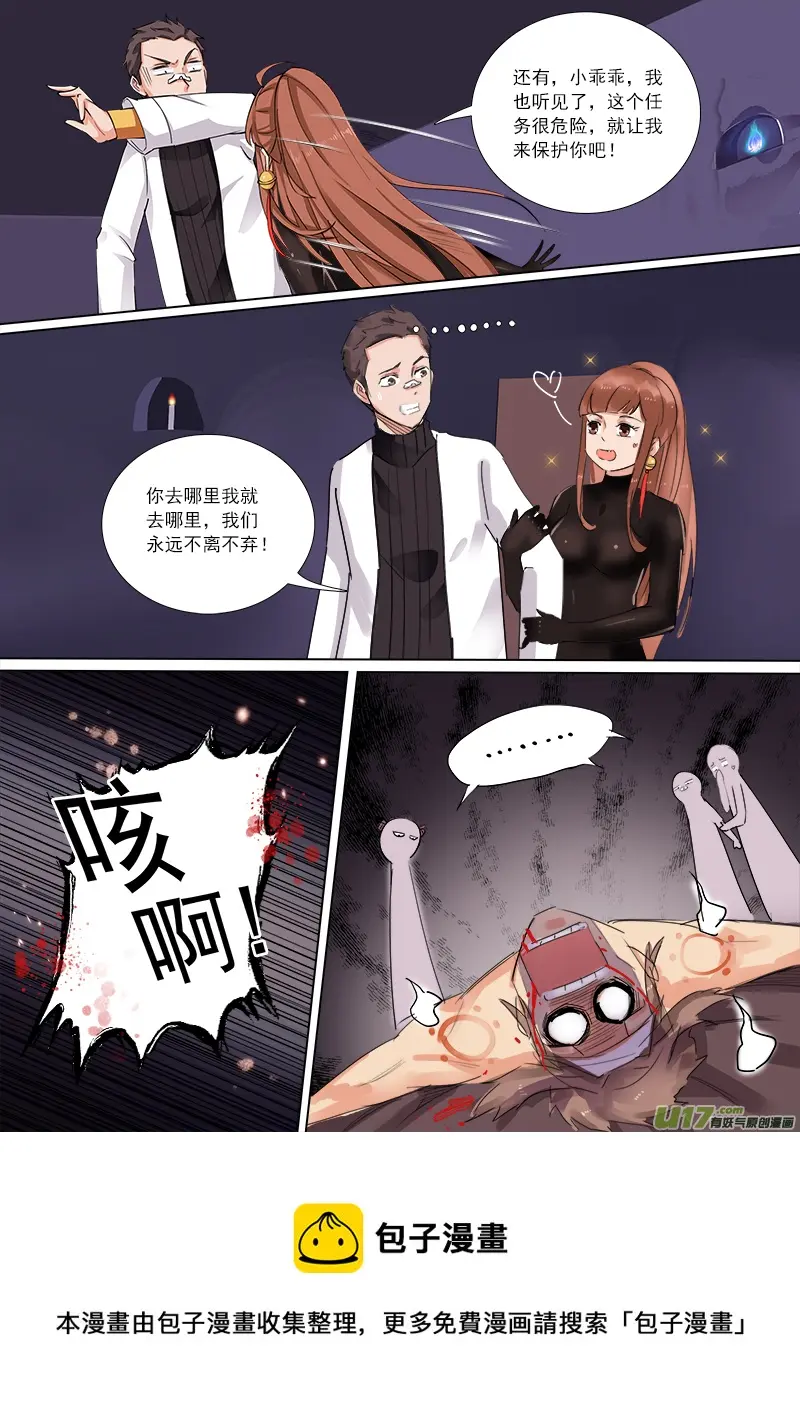 这名字！炎大人你是认真的么？ 第8页