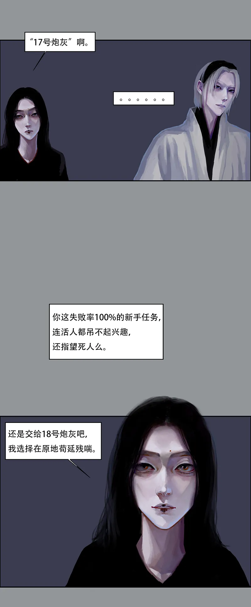 四十九话 安静的消失（七） 第3页