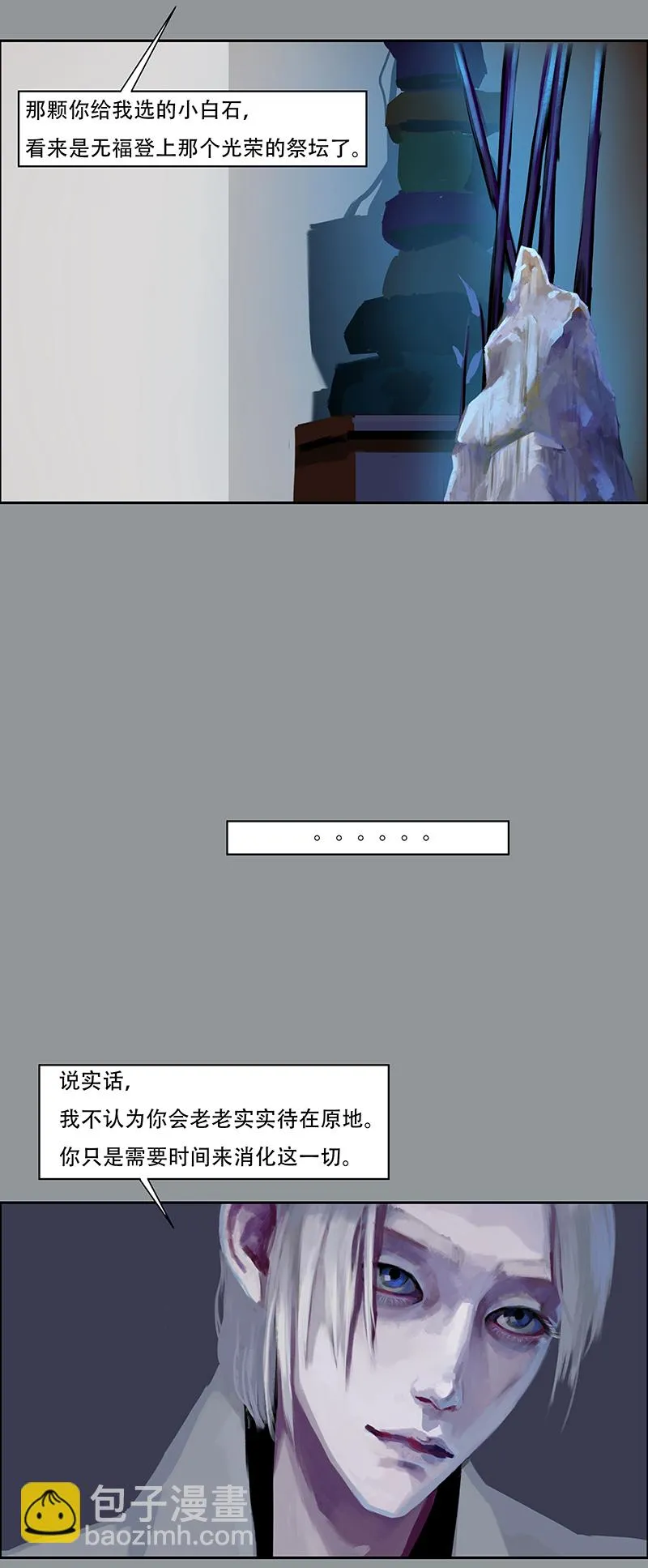 四十九话 安静的消失（七） 第4页