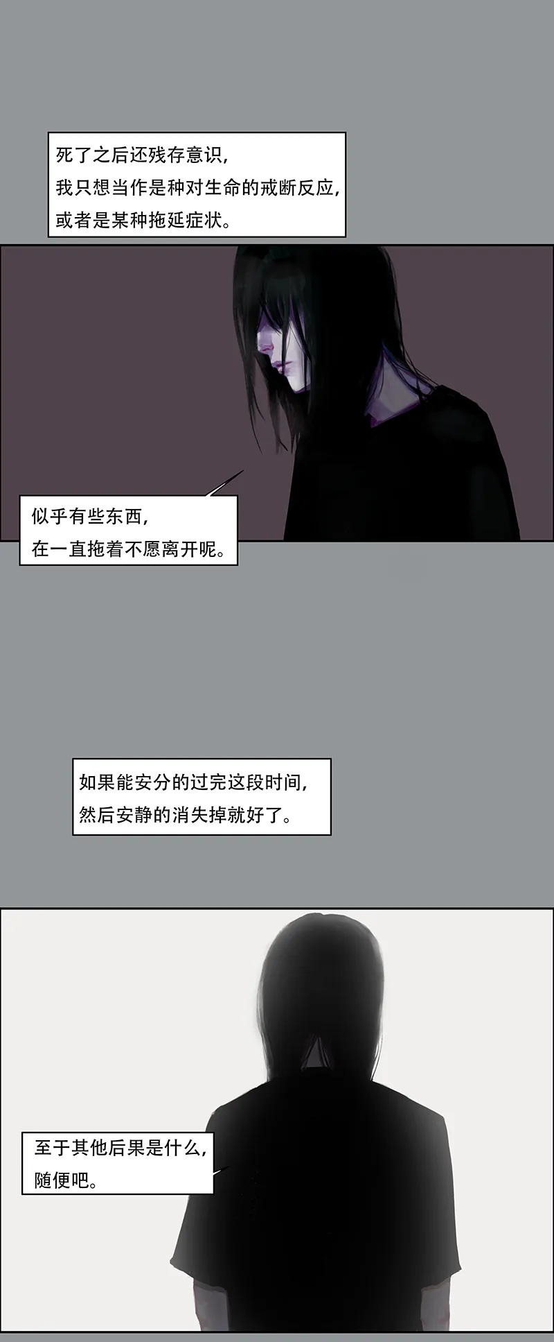 四十九话 安静的消失（七） 第5页
