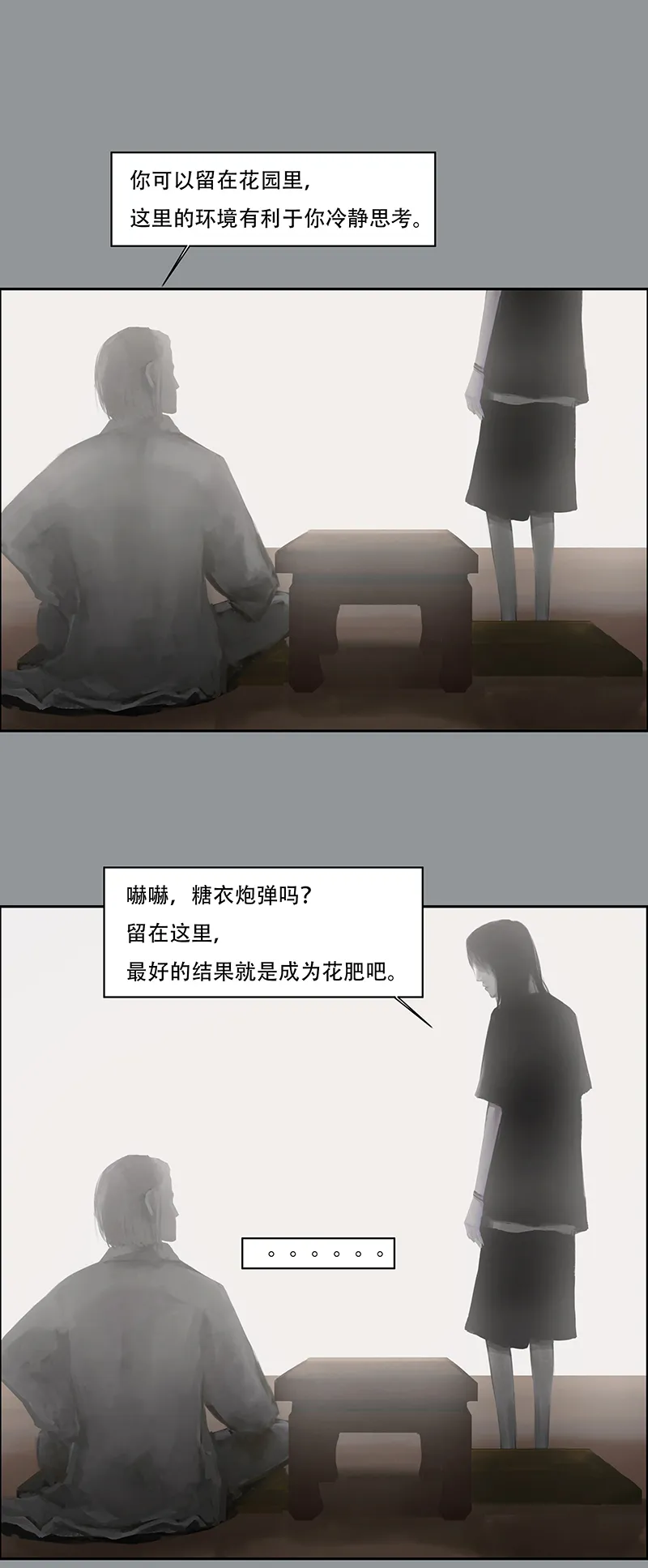 四十九话 安静的消失（七） 第6页