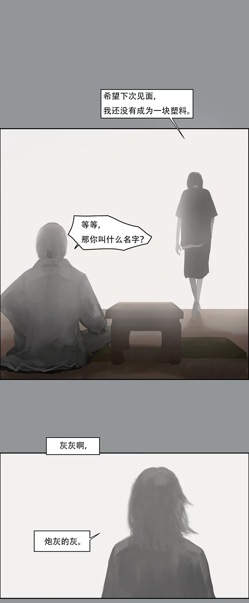 四十九话 安静的消失（七） 第7页