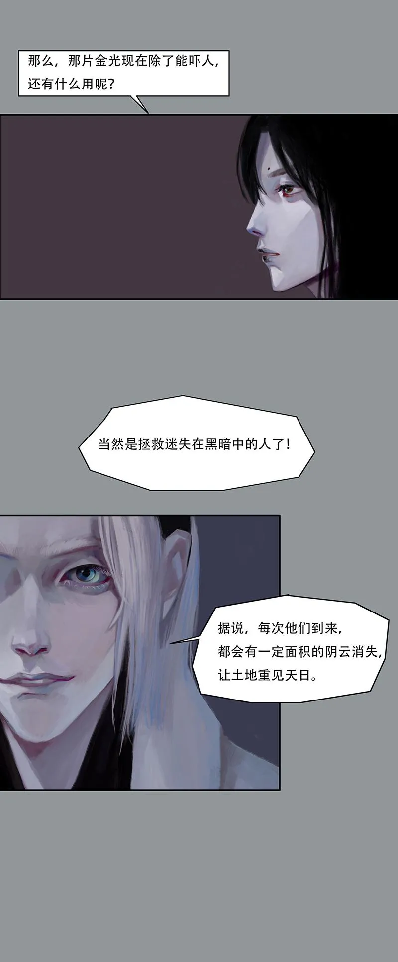四十六话 安静的消失（四） 第2页