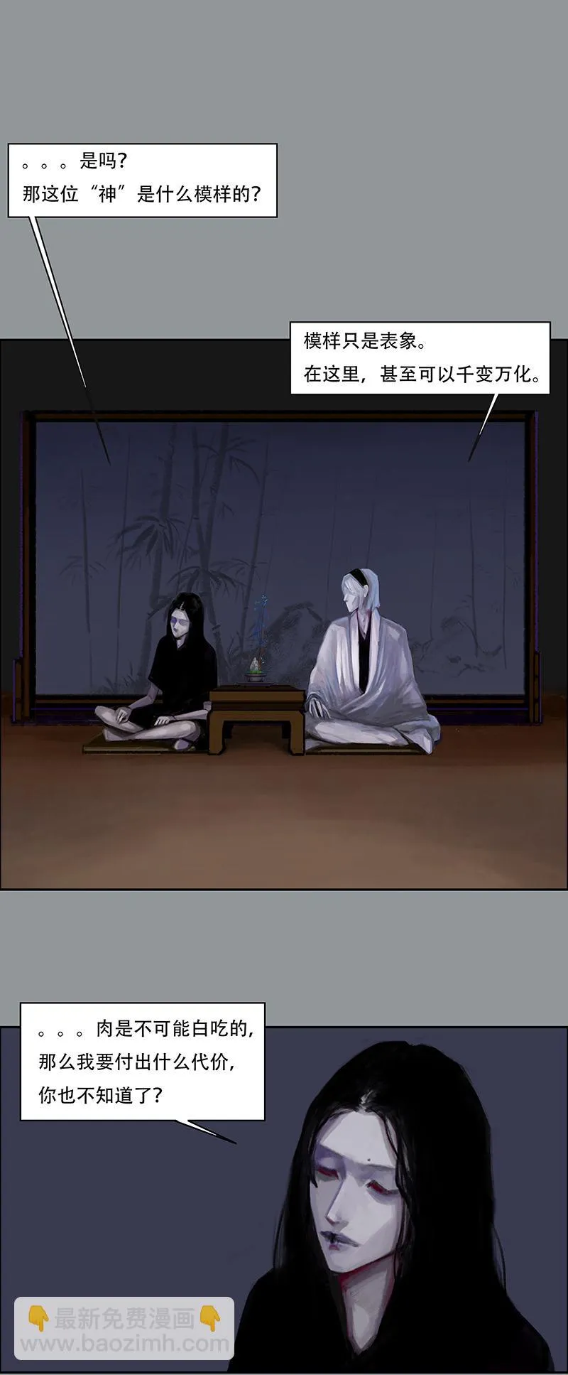 四十六话 安静的消失（四） 第6页
