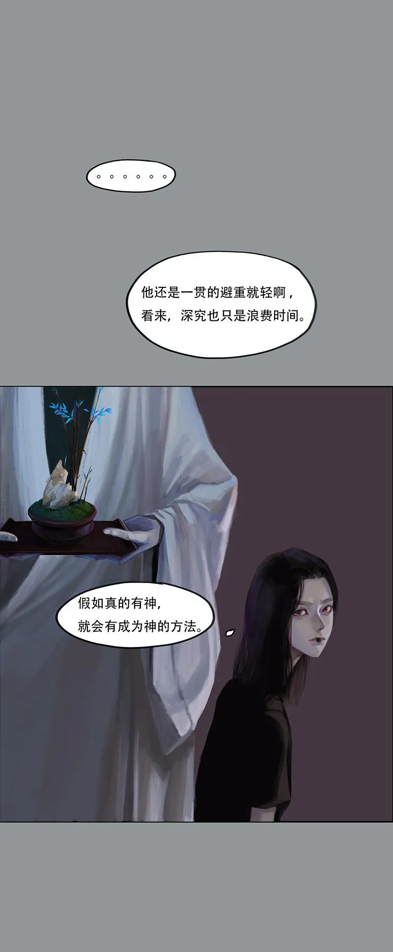 四十六话 安静的消失（四） 第8页
