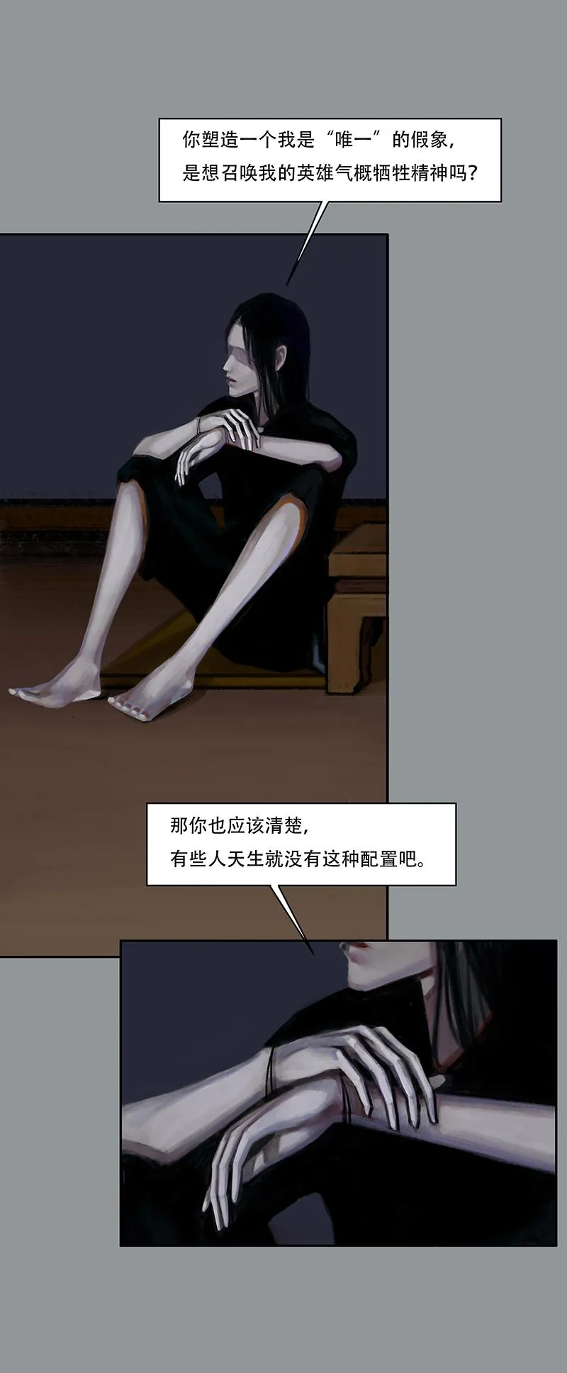 四十六话 安静的消失（四） 第10页