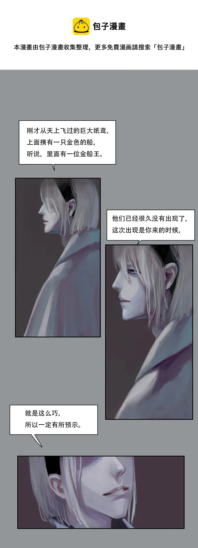 四十五话 安静的消失（三） 第1页