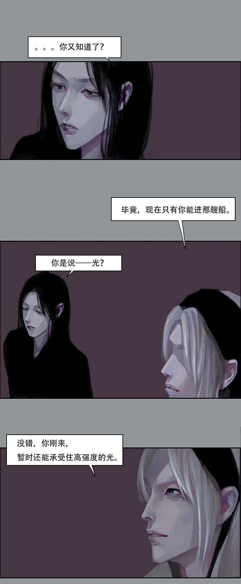 四十五话 安静的消失（三） 第2页