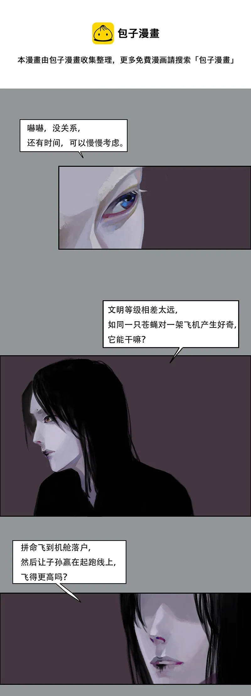 四十五话 安静的消失（三） 第5页