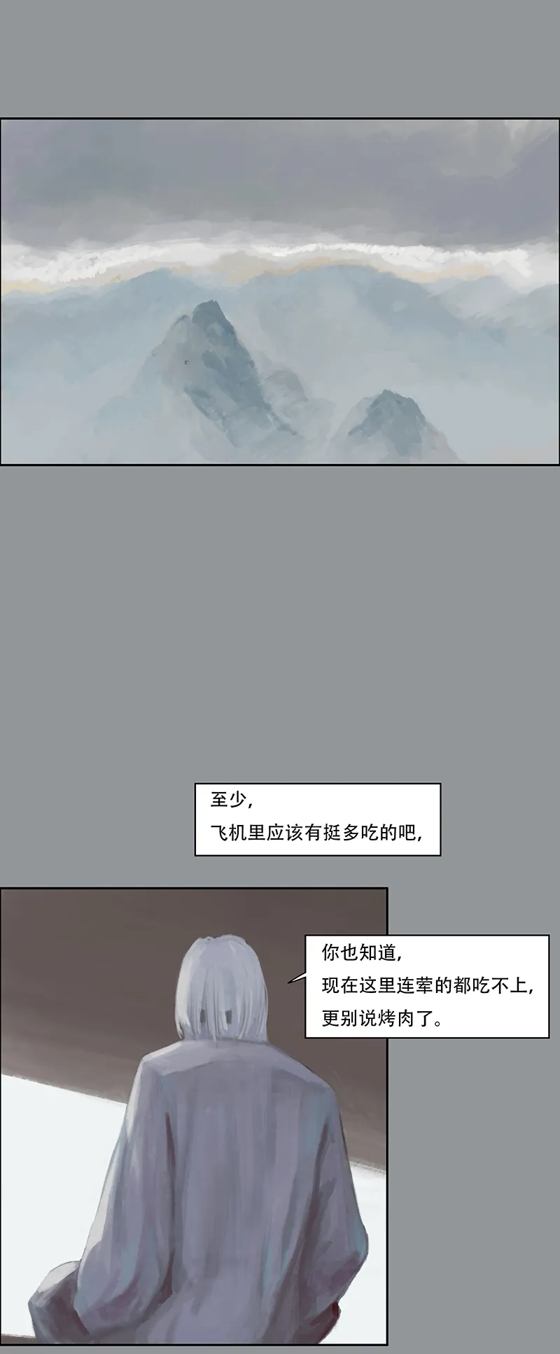 四十五话 安静的消失（三） 第7页