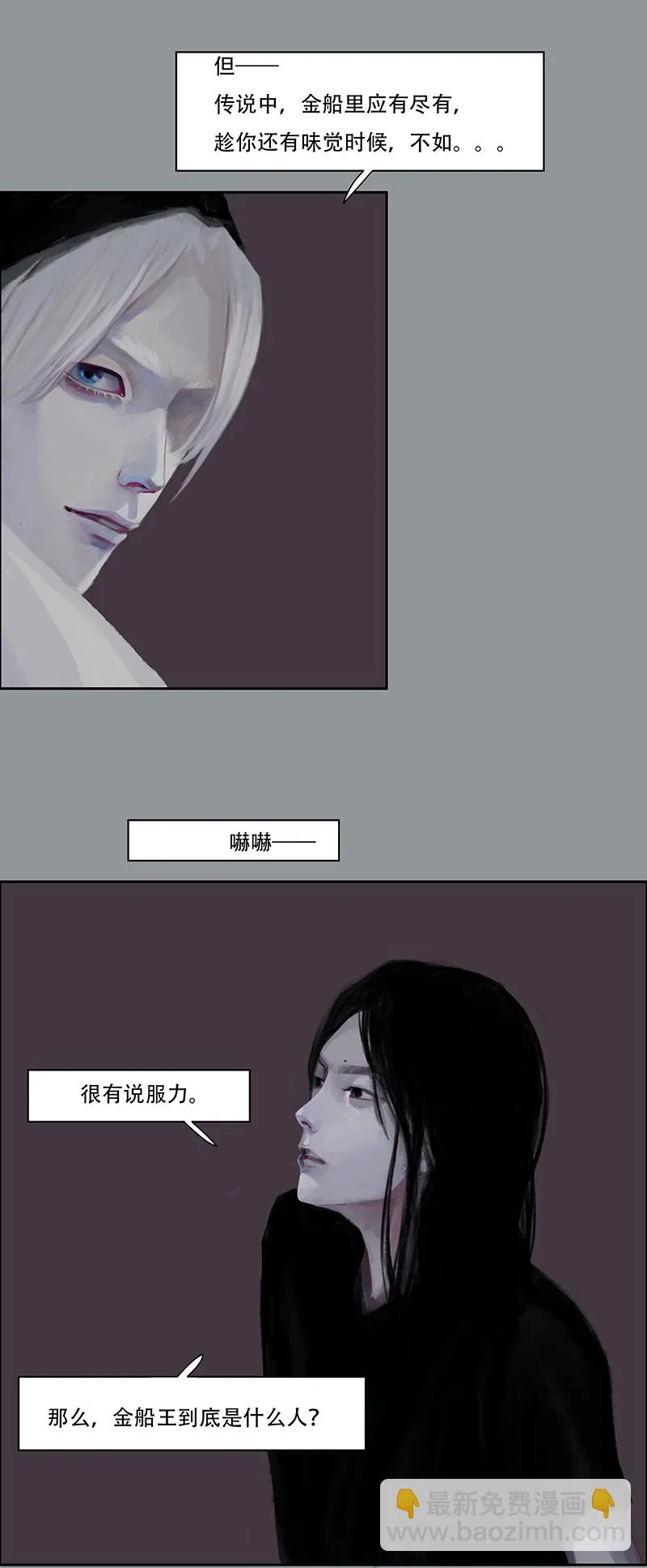 四十五话 安静的消失（三） 第8页
