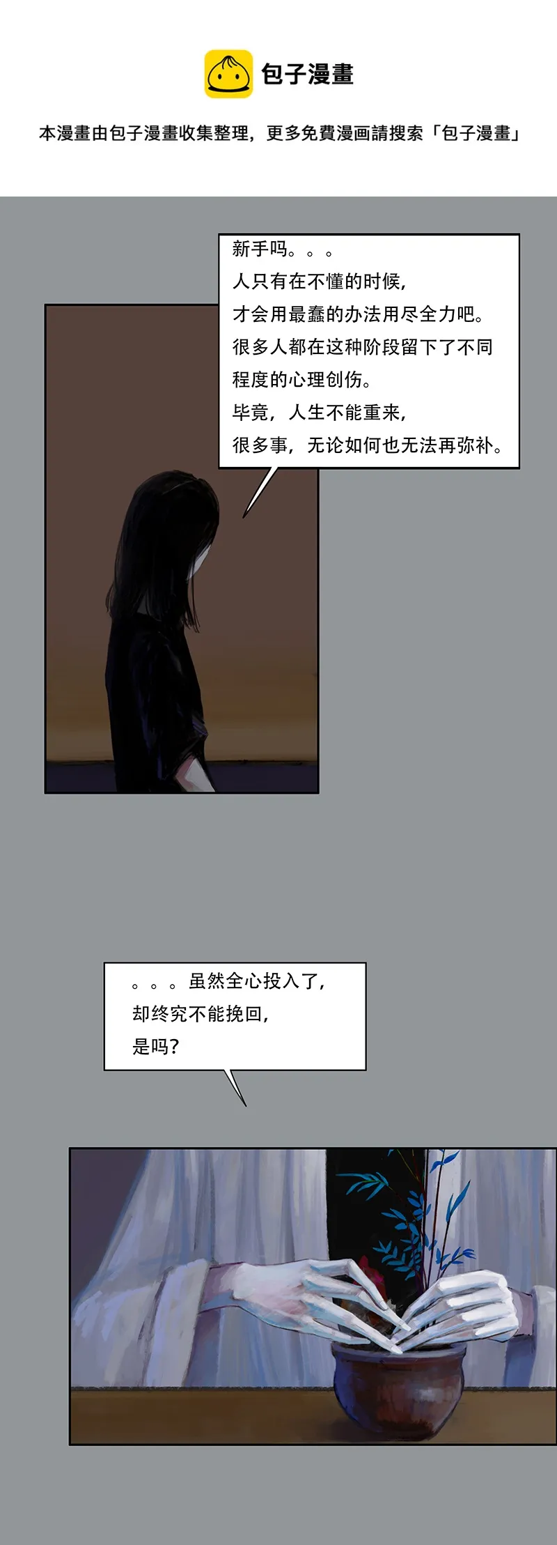 四十四话 安静的消失（二） 第1页