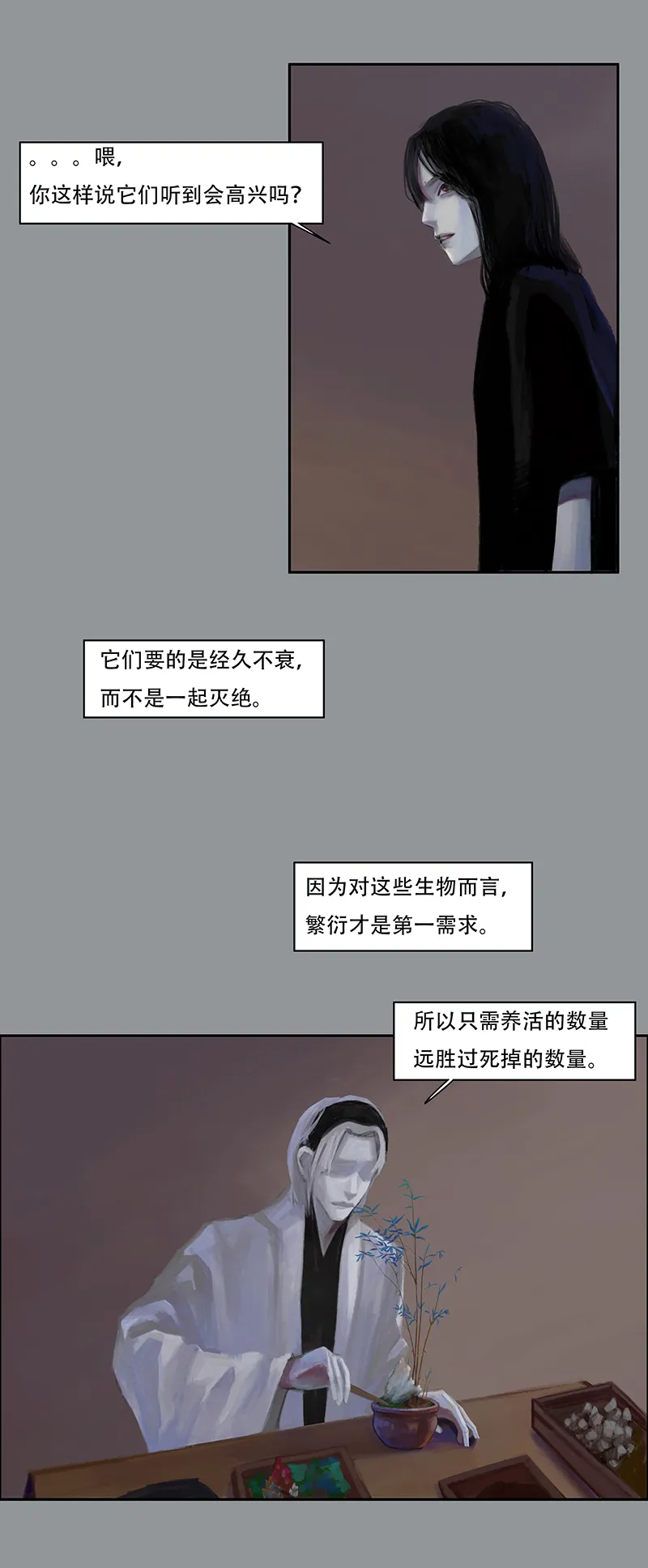 四十四话 安静的消失（二） 第3页