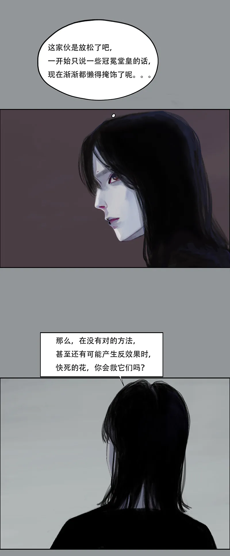 四十四话 安静的消失（二） 第4页