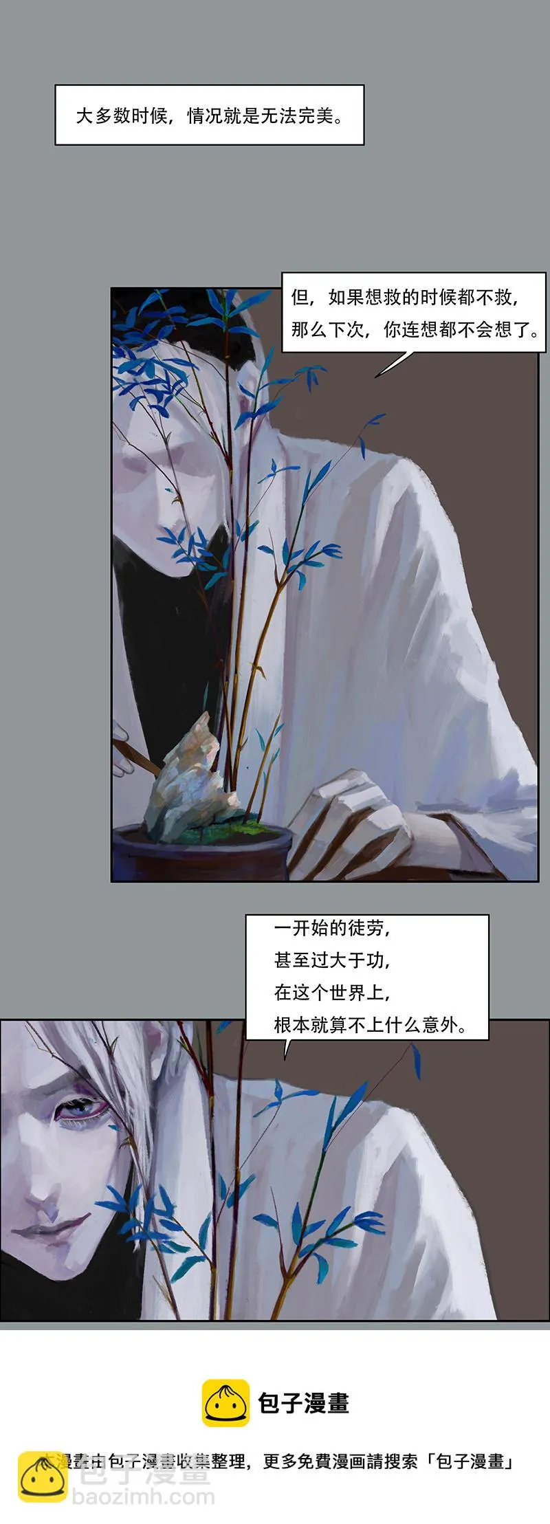 四十四话 安静的消失（二） 第5页