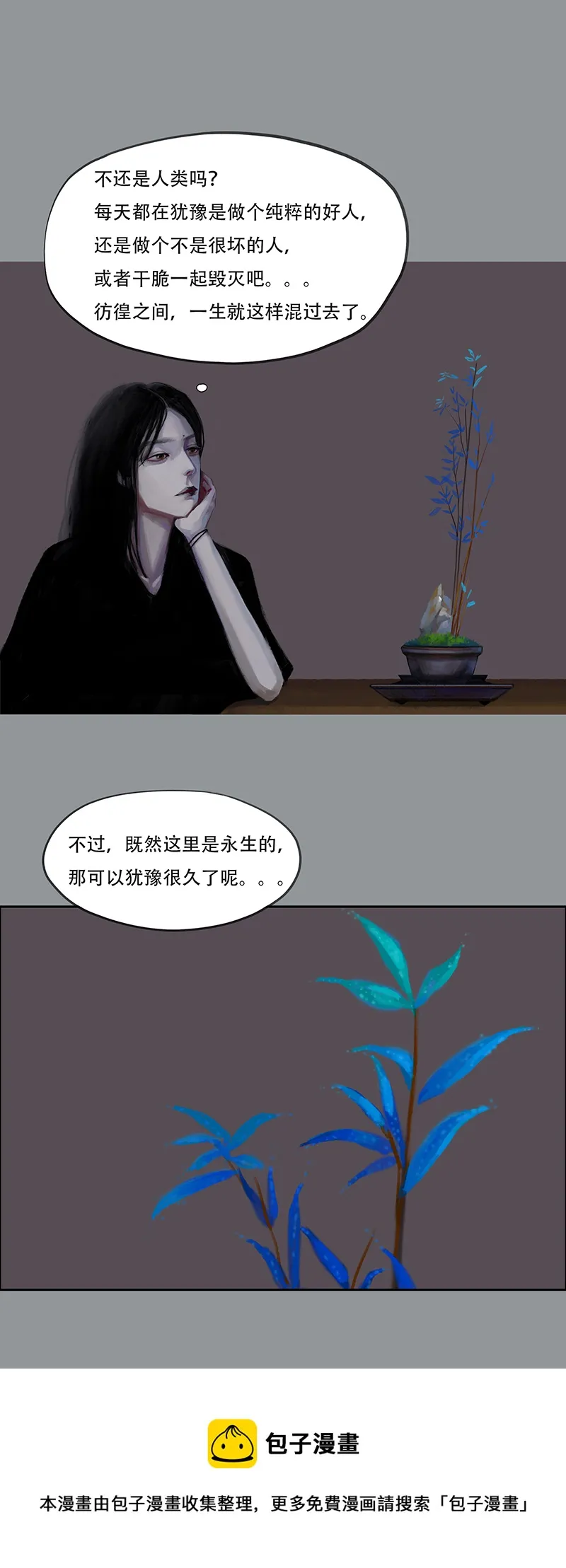 四十四话 安静的消失（二） 第9页