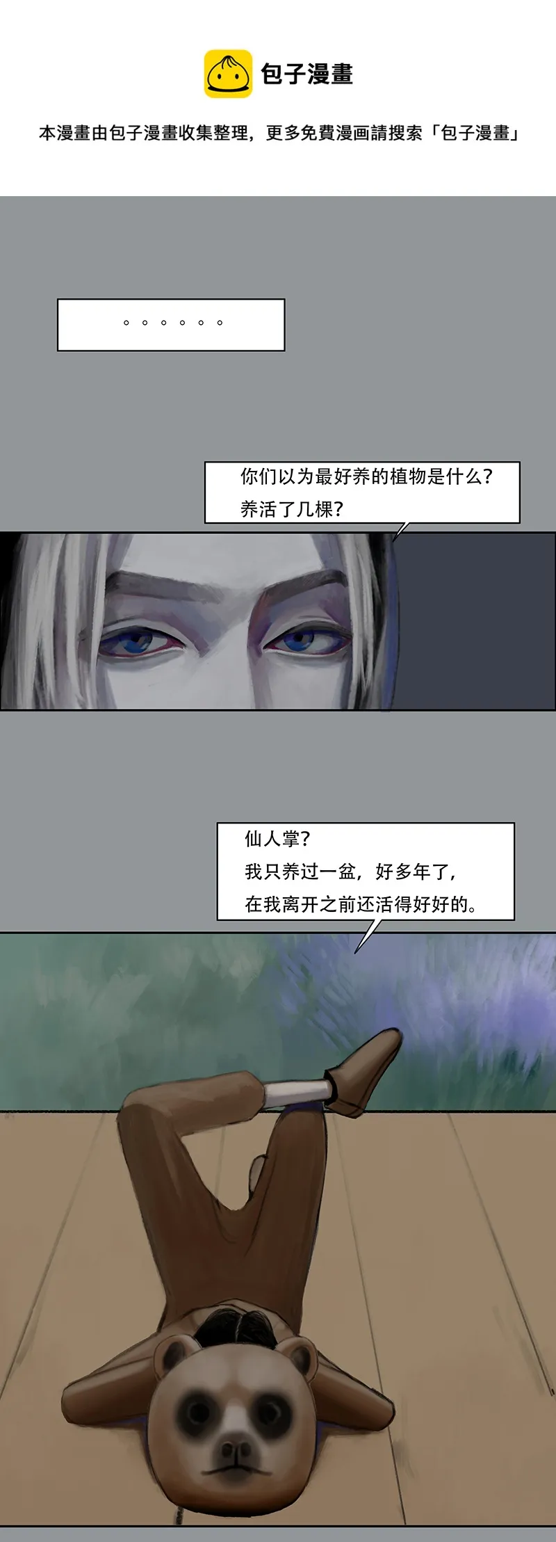 四十三话 安静的消失（一） 第1页