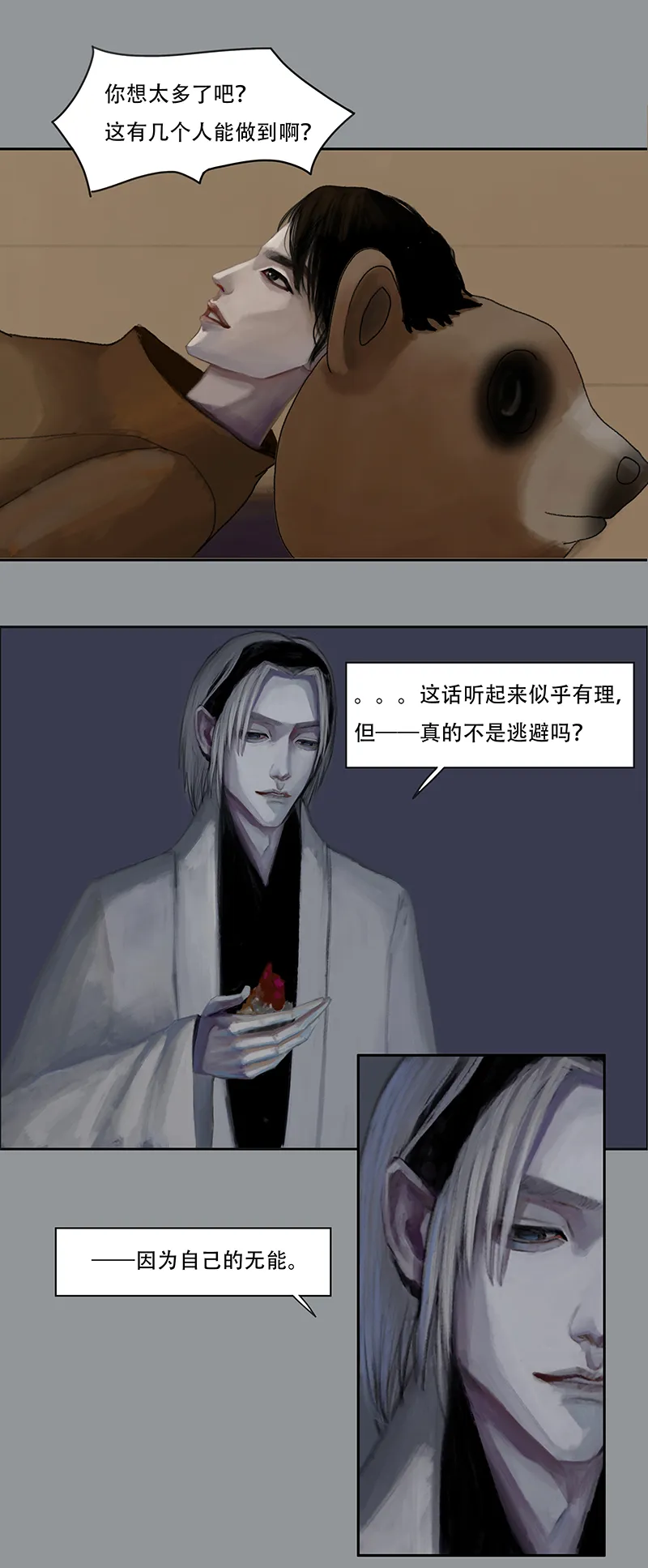四十三话 安静的消失（一） 第4页