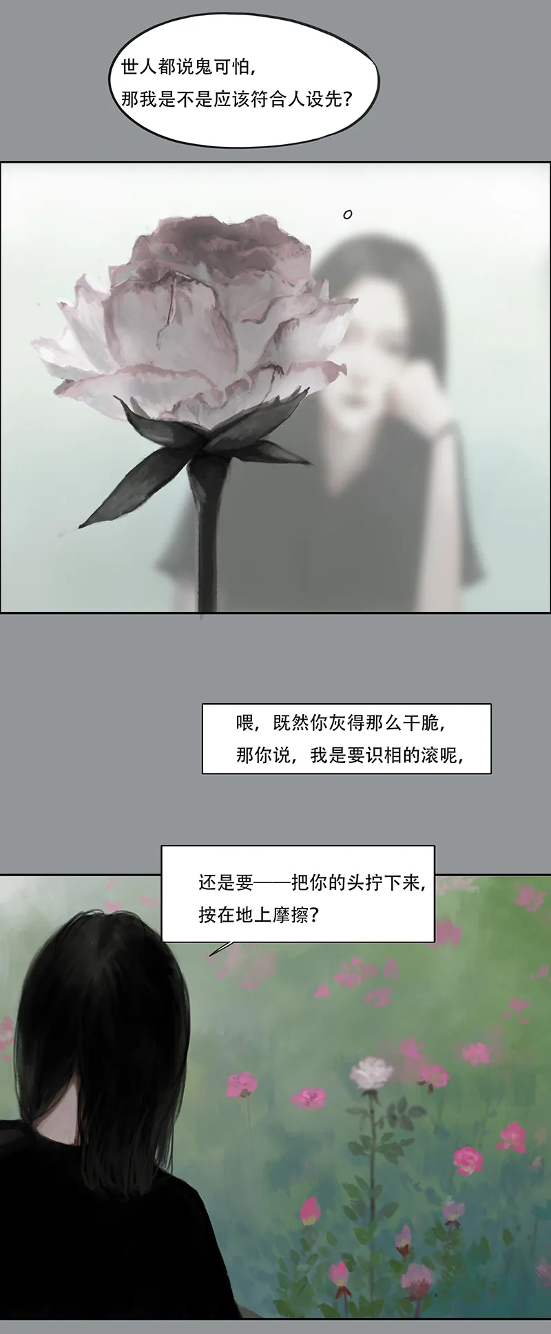 四十二话 花（四） 第4页