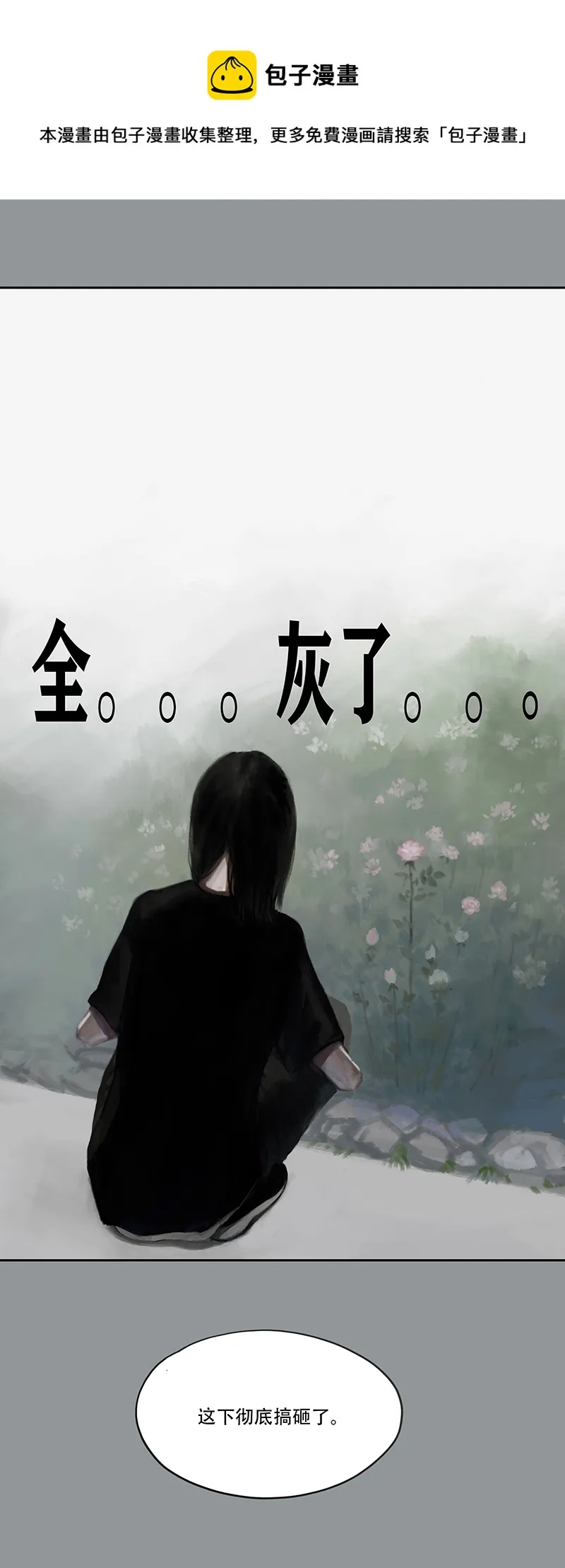 四十二话 花（四） 第5页