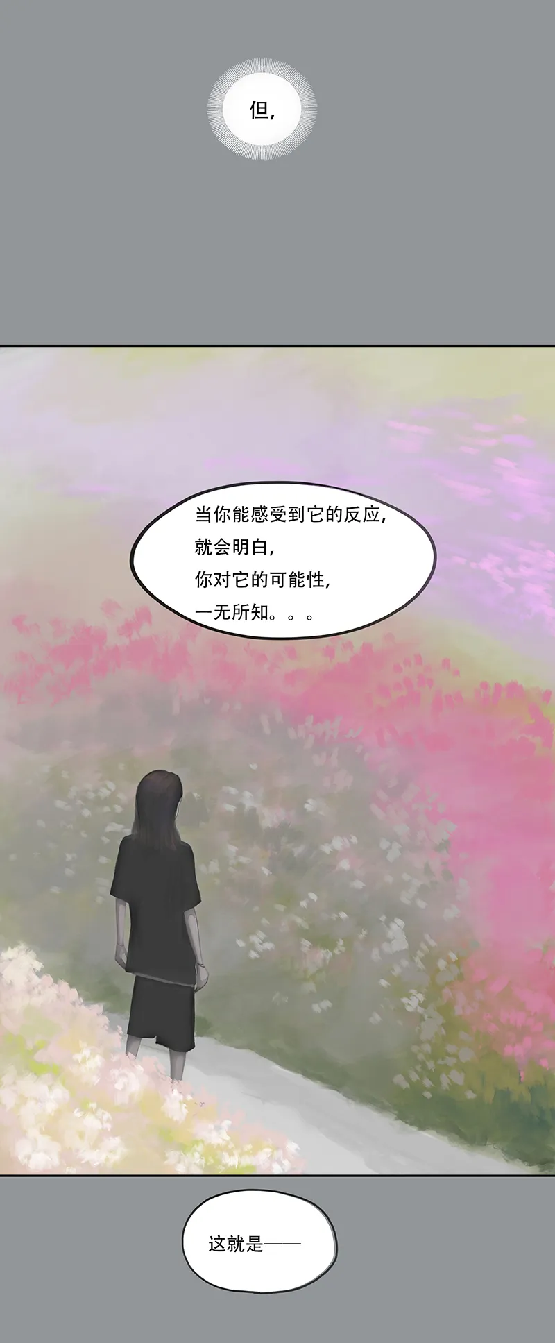 四十二话 花（四） 第7页