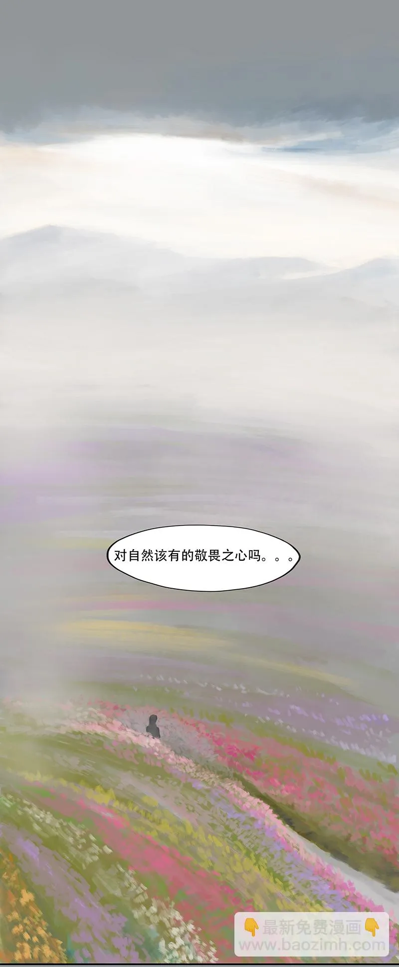 四十二话 花（四） 第8页