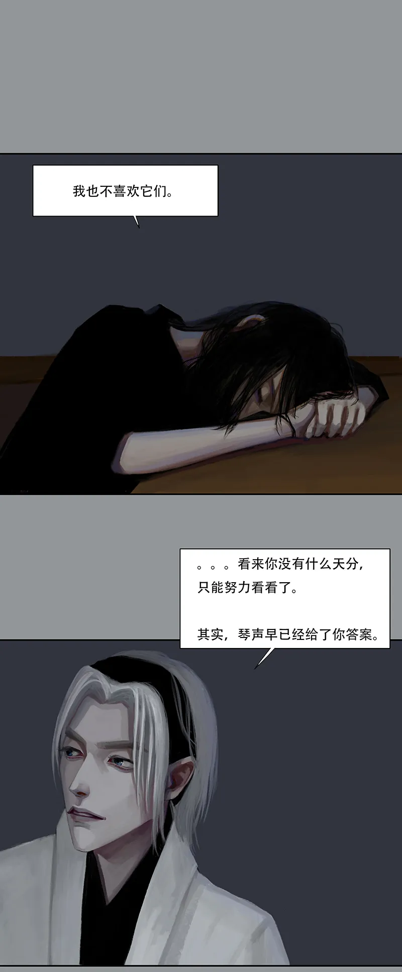 四十二话 花（四） 第12页