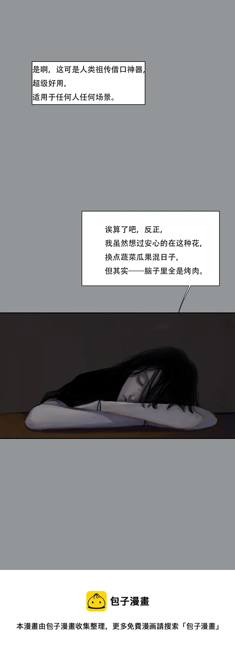 四十二话 花（四） 第15页