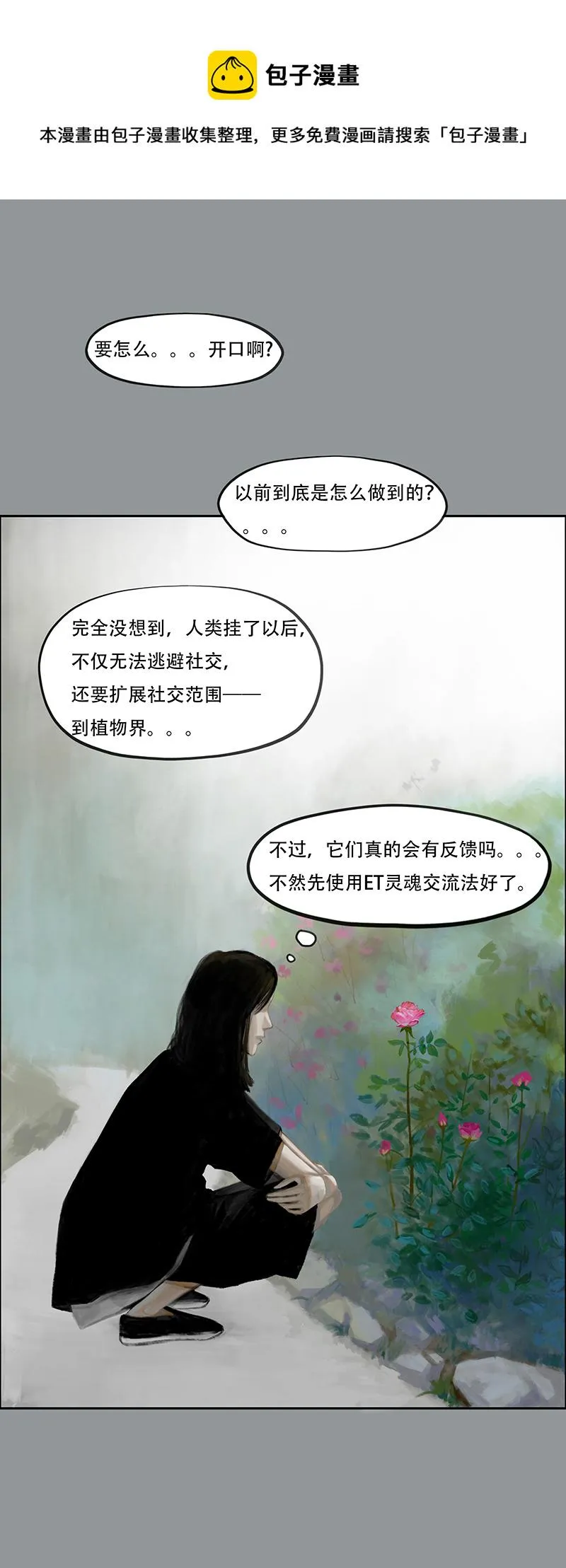 四十一话 花（三） 第9页