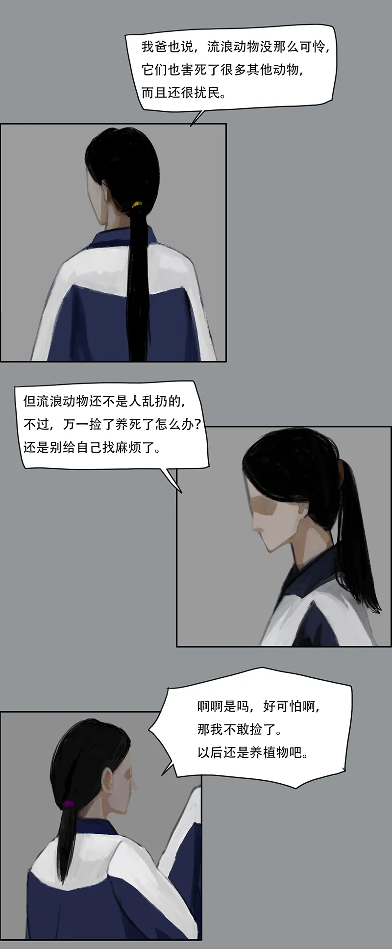 四十话 花（二） 第2页
