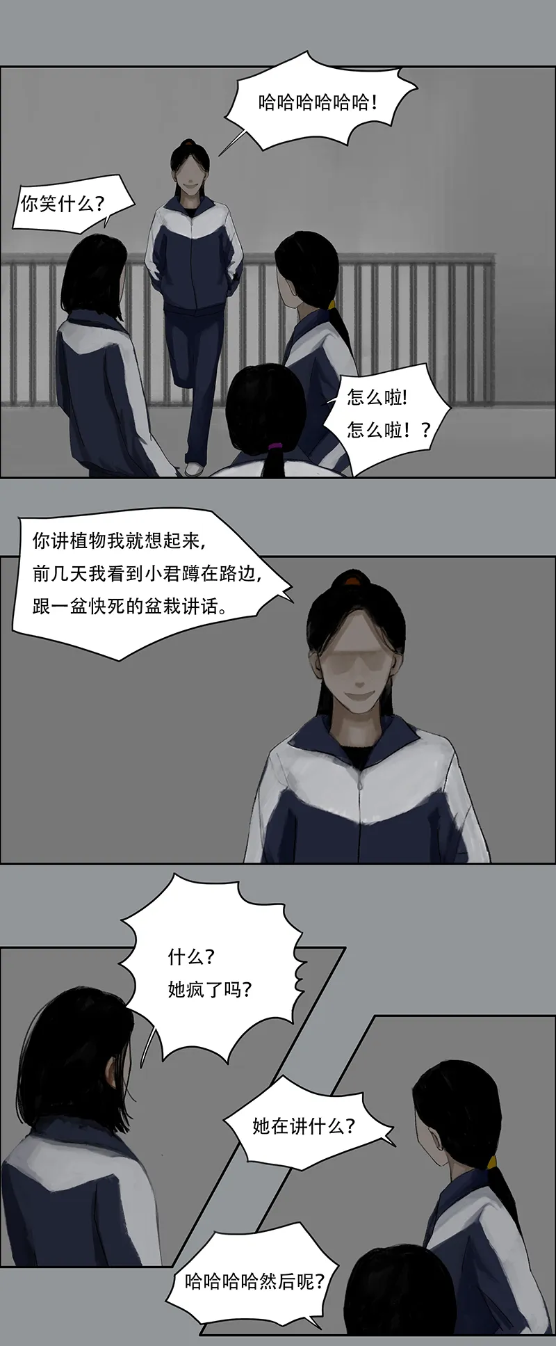 四十话 花（二） 第3页