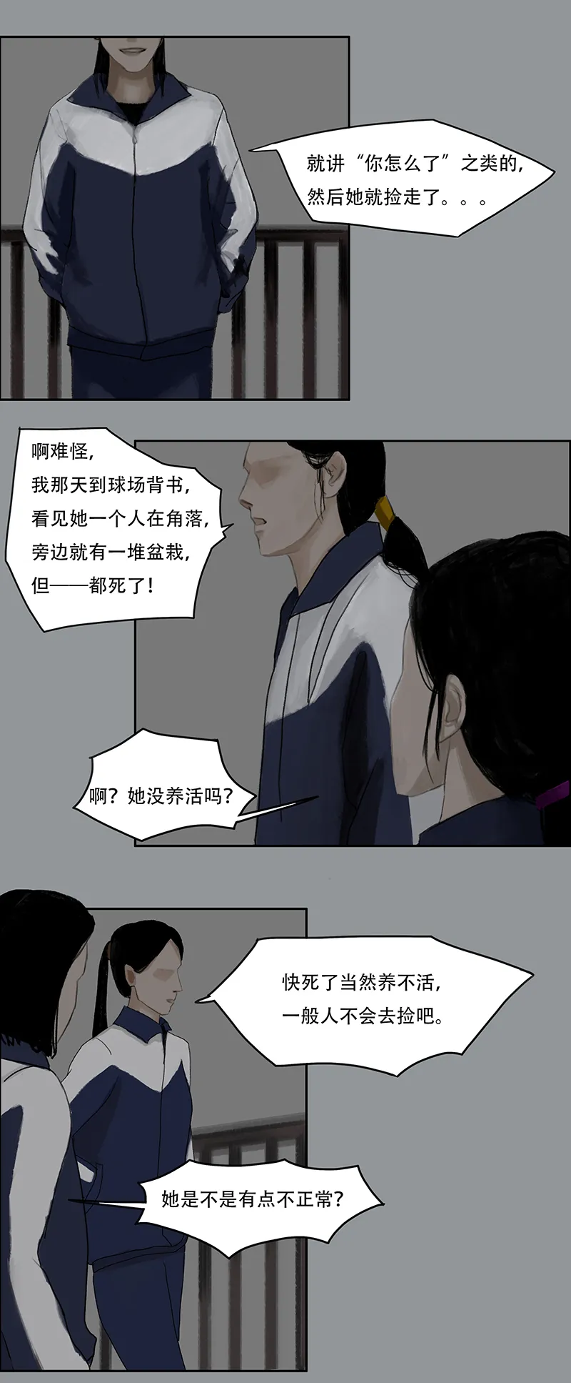 四十话 花（二） 第4页