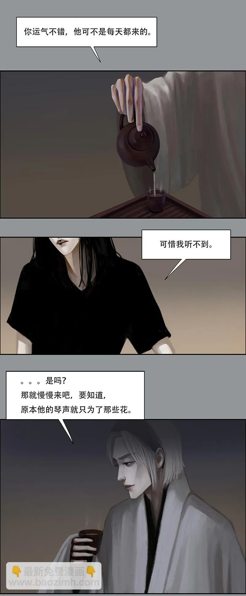 三十九话 花（一） 第2页